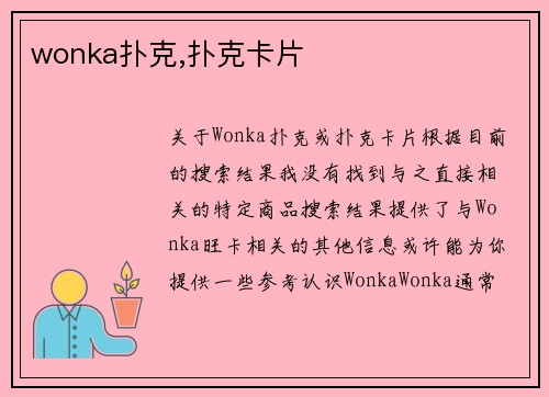 wonka扑克,扑克卡片