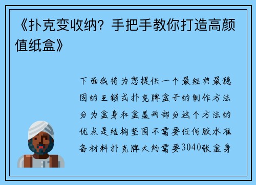 《扑克变收纳？手把手教你打造高颜值纸盒》