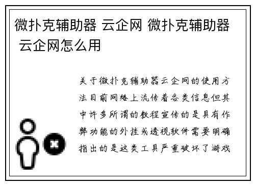 微扑克辅助器 云企网 微扑克辅助器 云企网怎么用