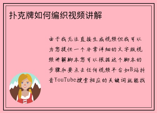 扑克牌如何编织视频讲解