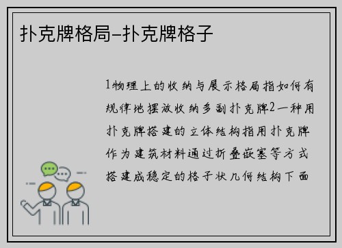 扑克牌格局-扑克牌格子