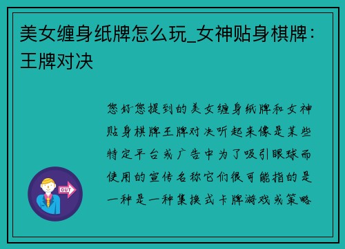 美女缠身纸牌怎么玩_女神贴身棋牌：王牌对决
