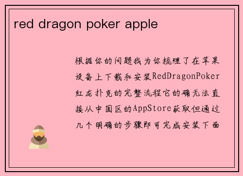 red dragon poker apple