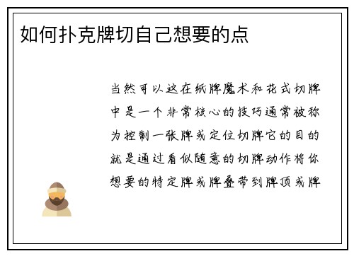 如何扑克牌切自己想要的点